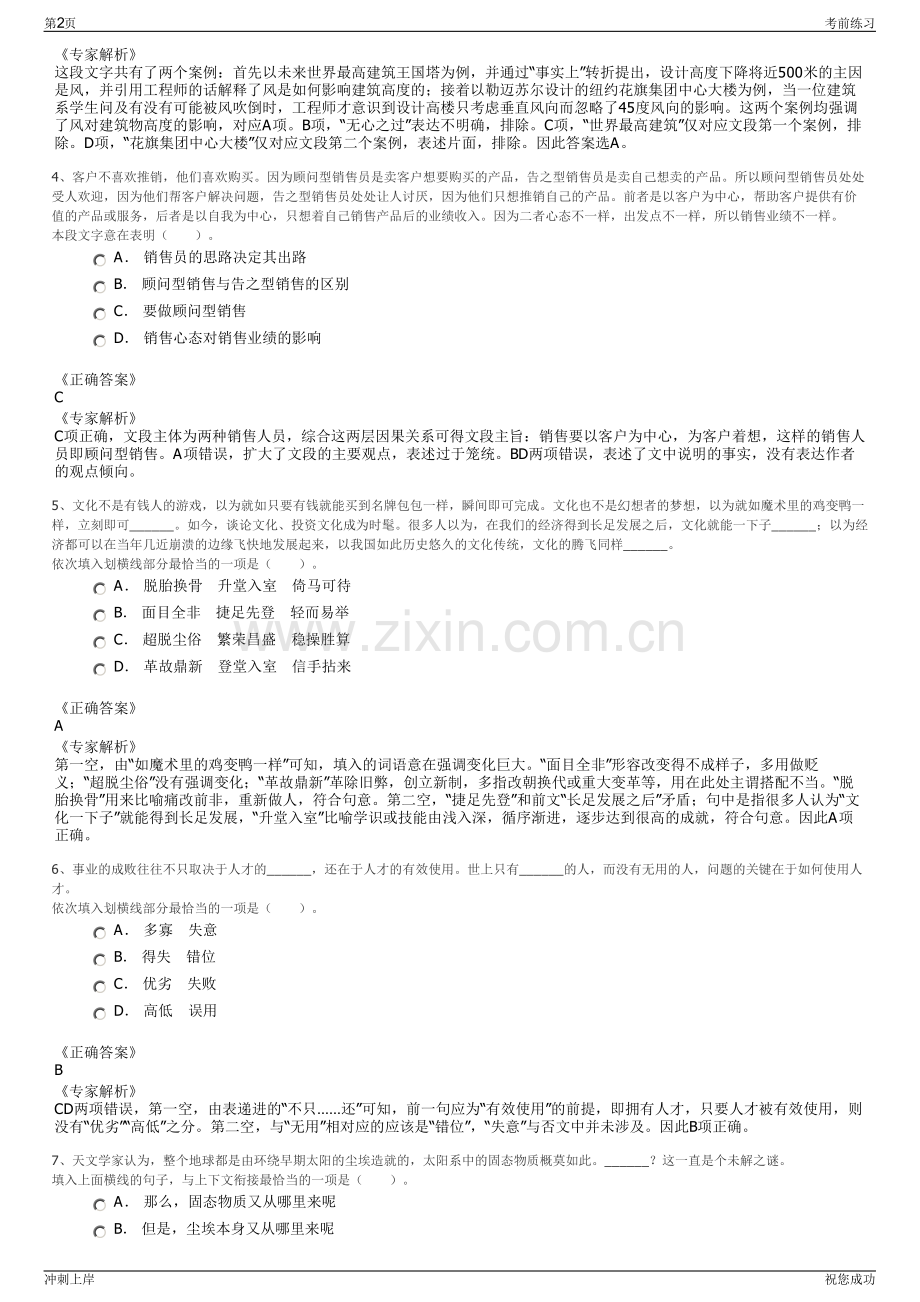 2024年云南秀川水利水电勘察设计有限公司招聘笔试冲刺题（带答案解析）.pdf_第2页