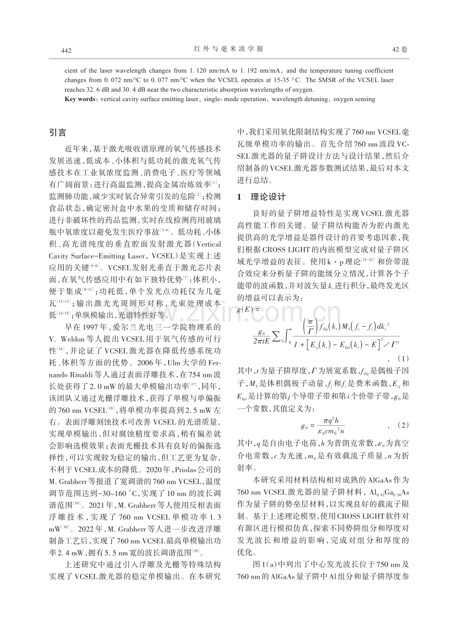 氧气传感760 nm垂直腔面发射半导体激光器.pdf_第2页