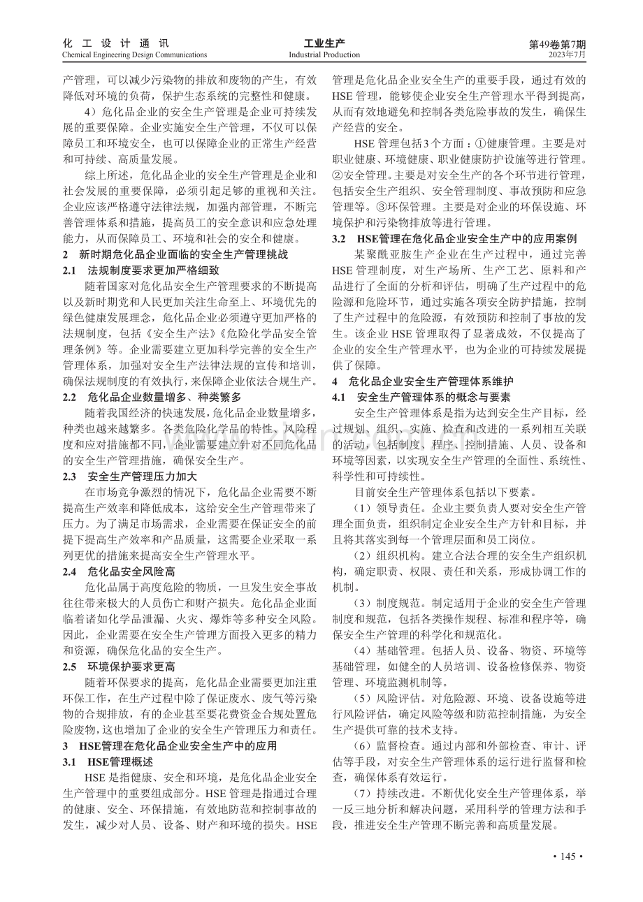 新时期危化品企业安全生产管理.pdf_第2页