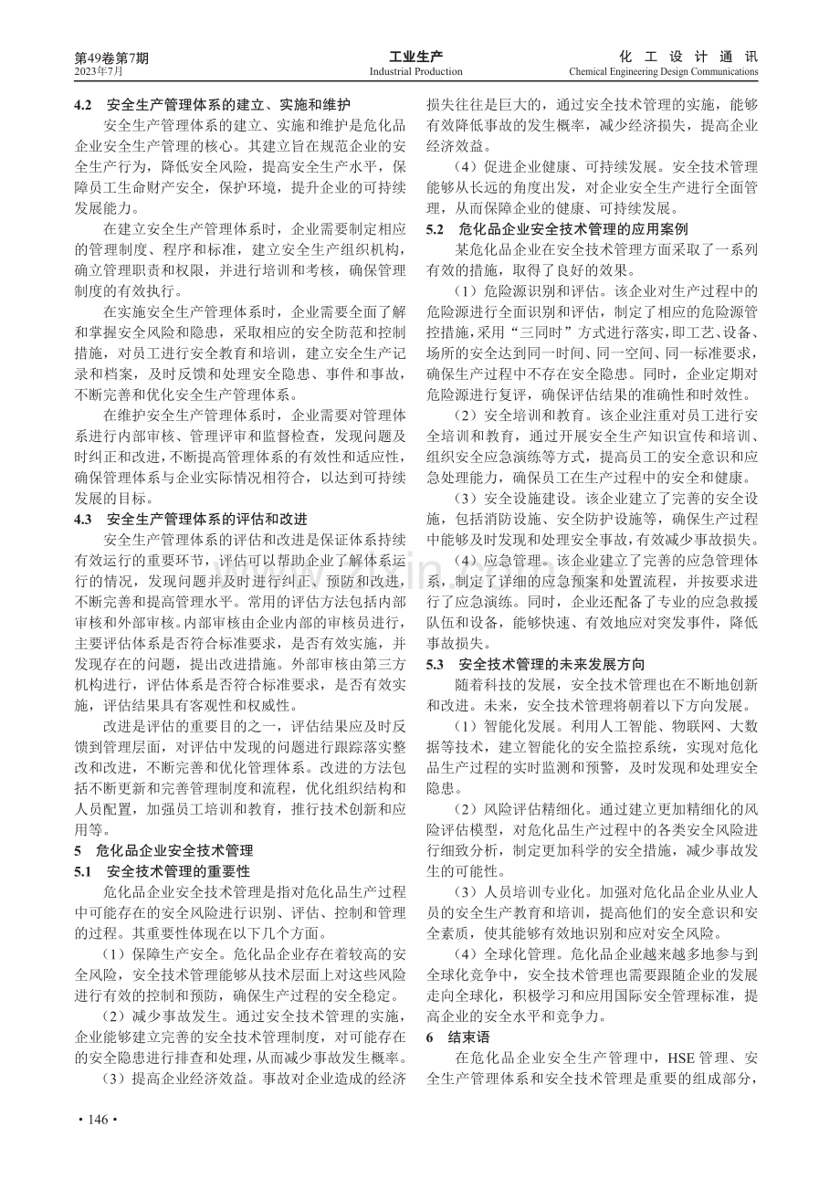 新时期危化品企业安全生产管理.pdf_第3页