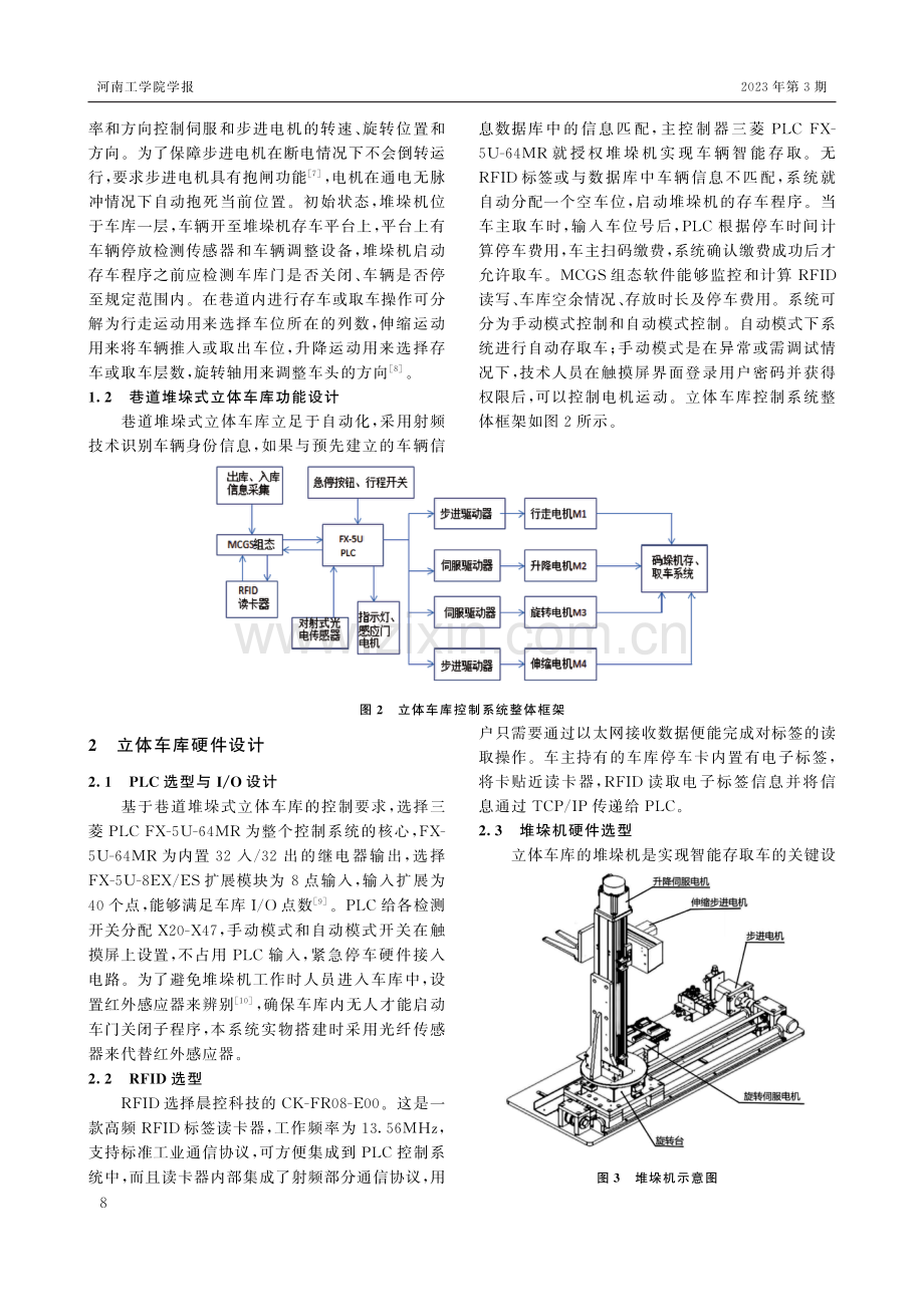 巷道堆垛式立体车库智能系统的设计与实现.pdf_第2页