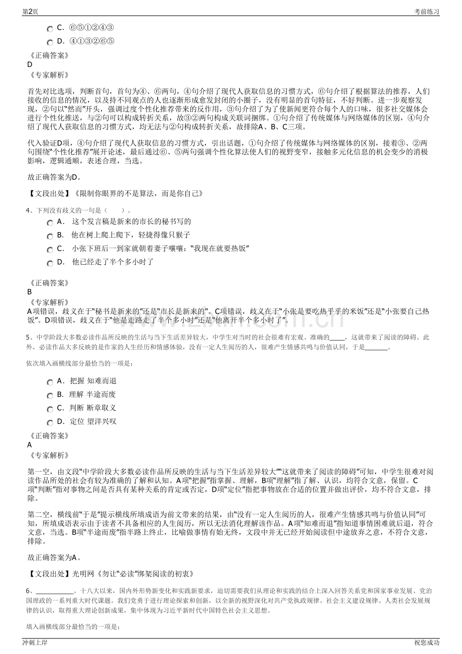 2024年四川屏山县宇桂农产品销售有限公司招聘笔试冲刺题（带答案解析）.pdf_第2页