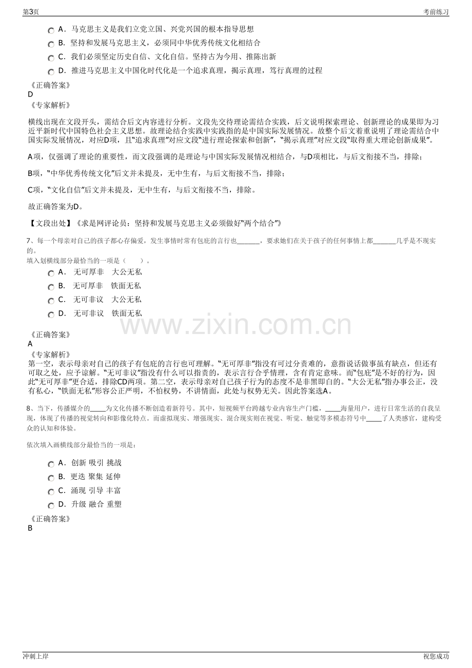 2024年四川屏山县宇桂农产品销售有限公司招聘笔试冲刺题（带答案解析）.pdf_第3页