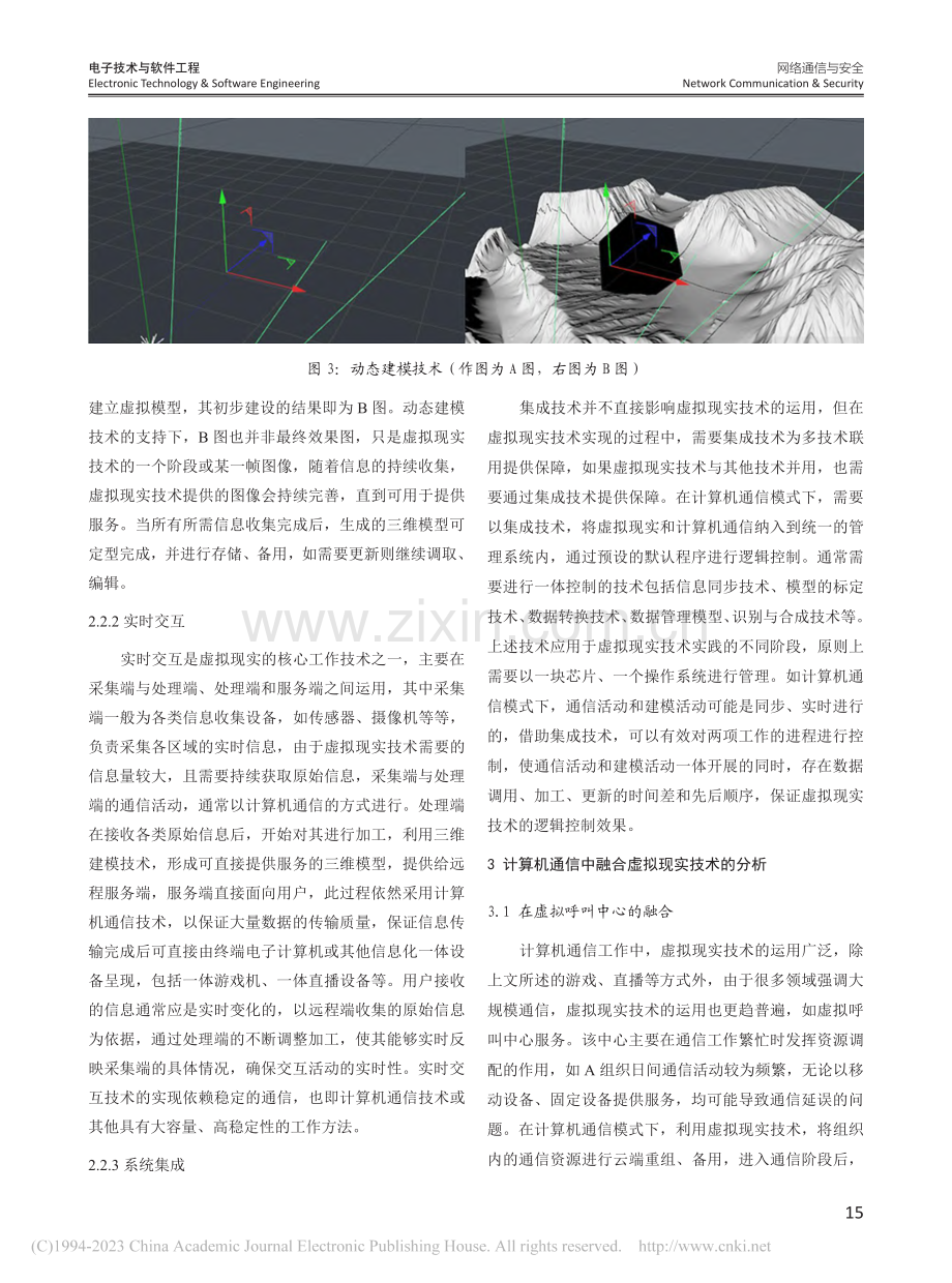 虚拟现实技术用于计算机通信的分析及研究_杨富平.pdf_第3页