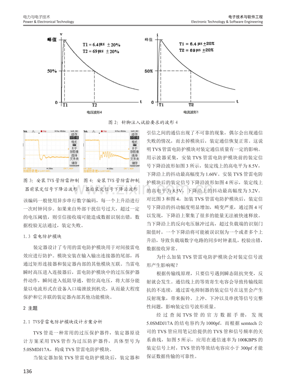 一种降低装定信号干扰的雷电防护设计方法.pdf_第2页