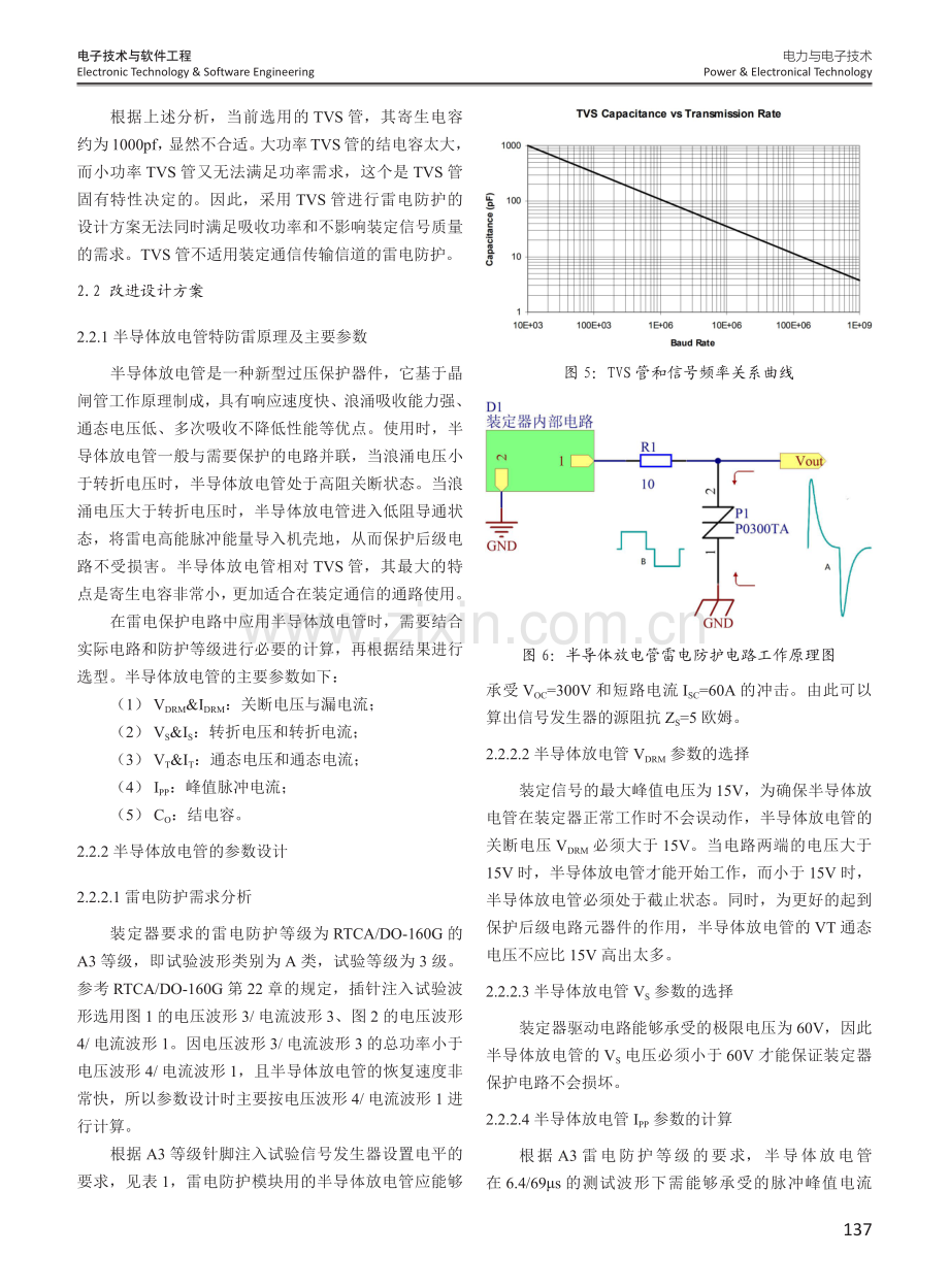 一种降低装定信号干扰的雷电防护设计方法.pdf_第3页