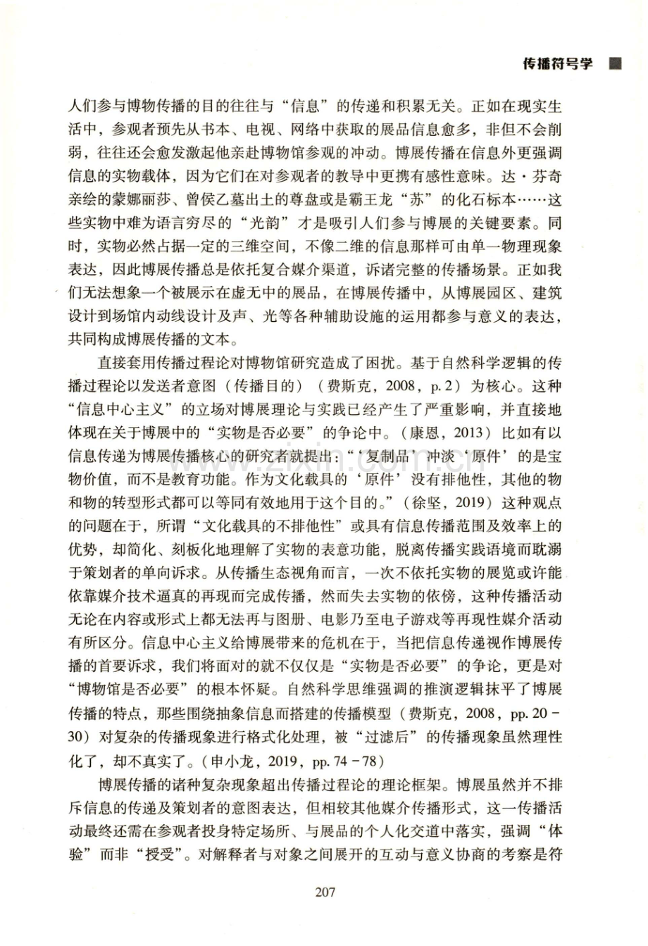 以物言说：博展传播的符号表意机制阐释.pdf_第3页