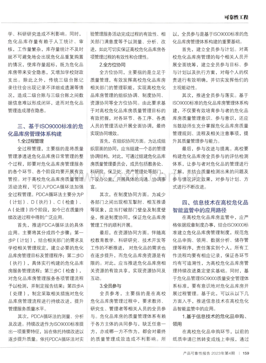 信息技术赋能危化品智能监管的有效应用.pdf_第2页