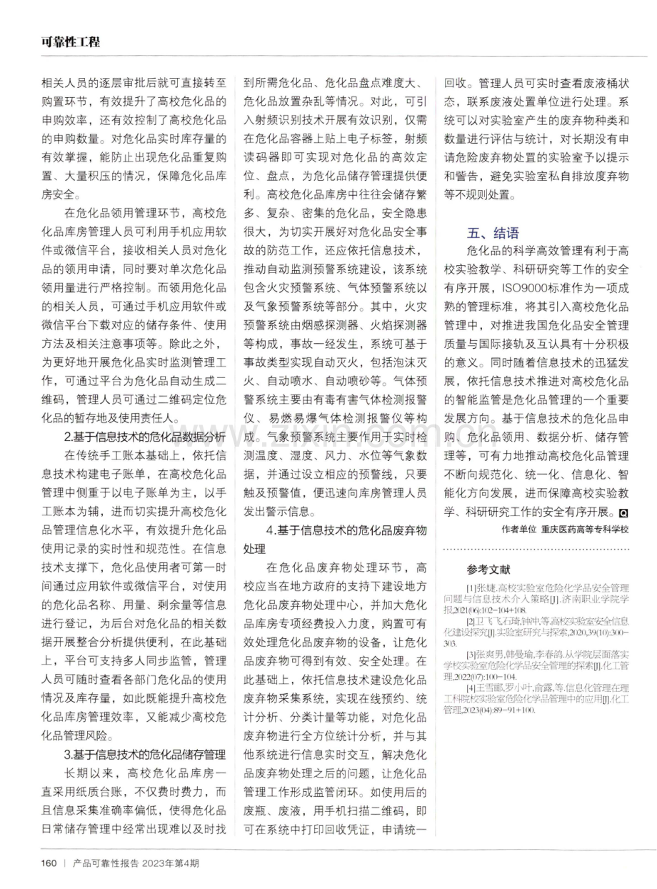 信息技术赋能危化品智能监管的有效应用.pdf_第3页