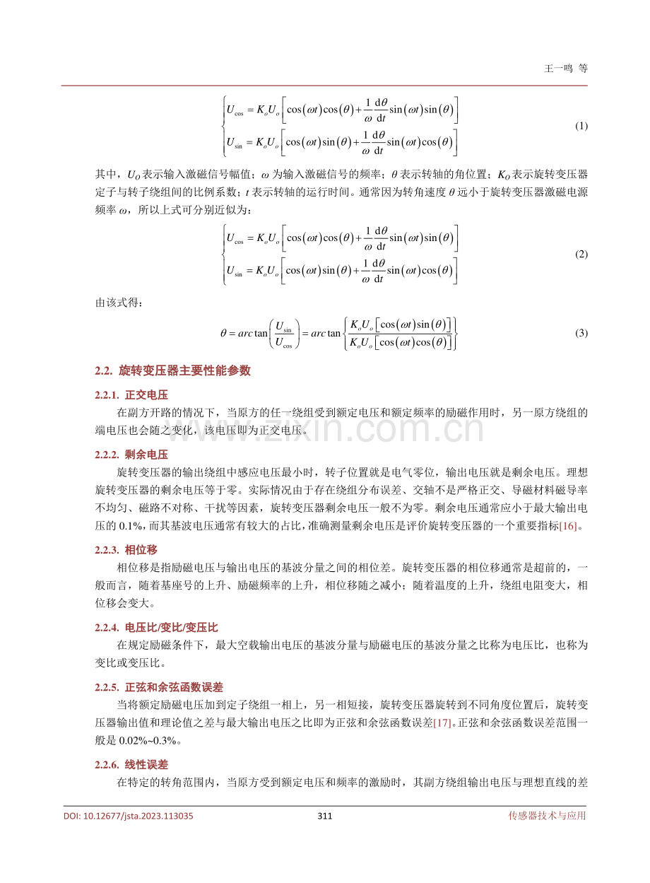 旋转变压器参数快速测试平台软件设计.pdf_第3页