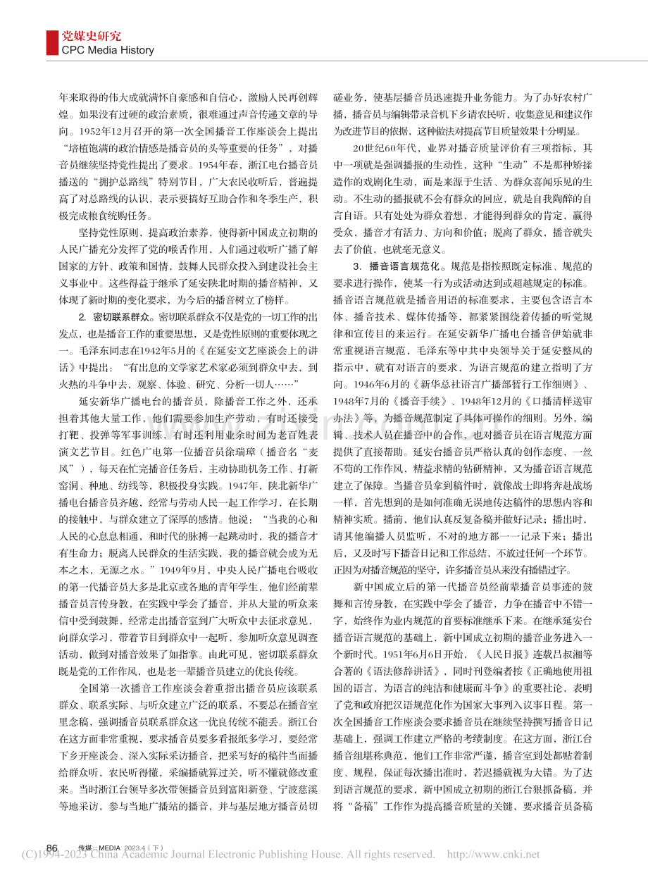新中国成立初期我国广播播音事业的传承与创新_付永玲.pdf_第2页
