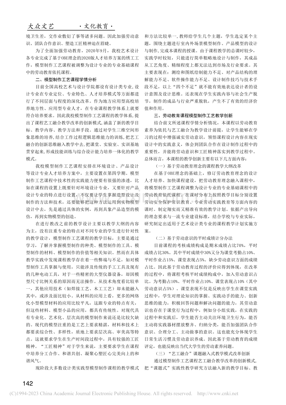 应用型本科高校设计学专业劳...——以“模型制作工艺”为例_徐世超.pdf_第2页