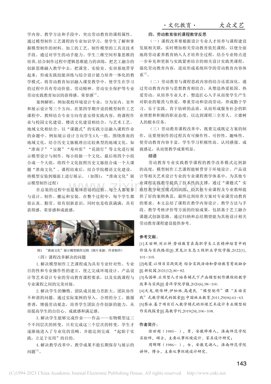 应用型本科高校设计学专业劳...——以“模型制作工艺”为例_徐世超.pdf_第3页