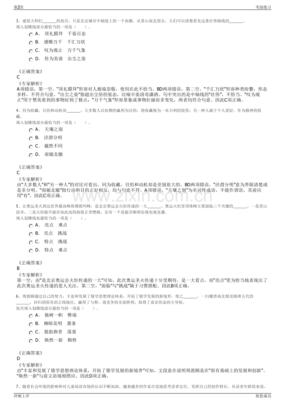 2024年四川广安金源资产经营管理有限公司招聘笔试冲刺题（带答案解析）.pdf_第2页