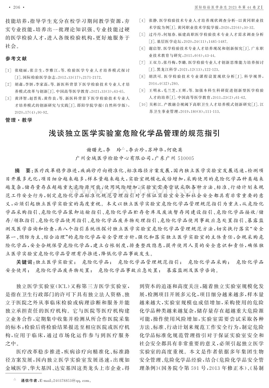 医学检验人才培养难点及路径探究.pdf_第3页