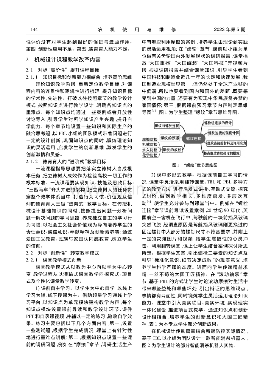 一流课程背景下机械设计课程教学改革与实践_刘艳萍.pdf_第2页