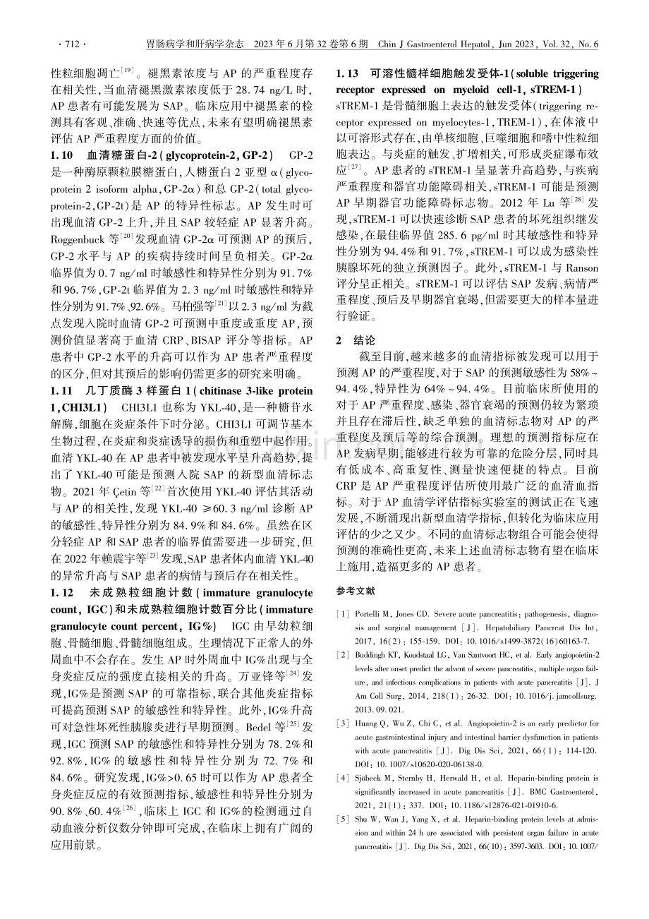 新型血清学指标预测急性胰腺炎严重程度的研究进展_方妍彬.pdf_第3页