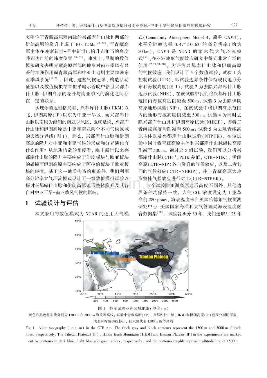 兴都库什山及伊朗高原抬升对...干旱气候演化影响的模拟研究_沙莹莹.pdf_第3页