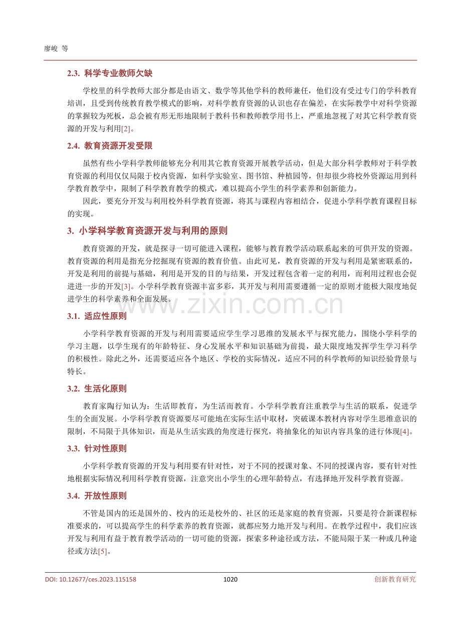 小学科学教育资源的开发与利用——以湛江地区为例.pdf_第3页