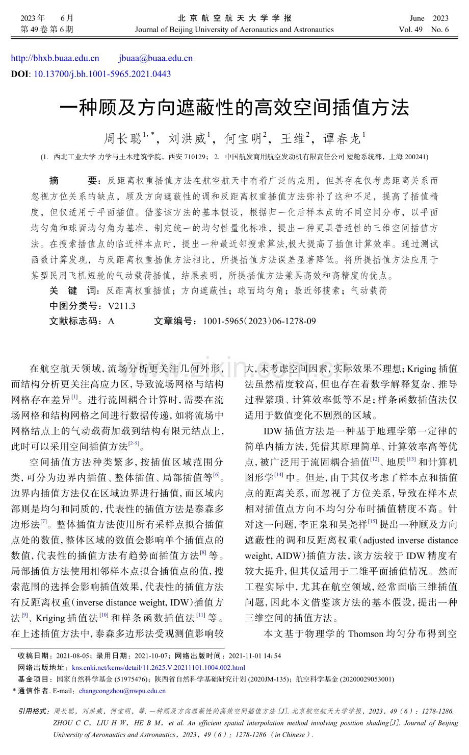 一种顾及方向遮蔽性的高效空间插值方法.pdf_第1页