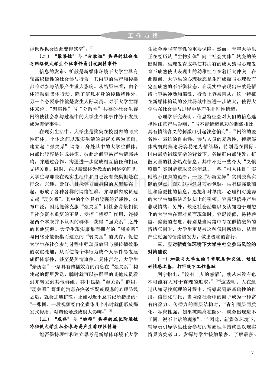 新媒体环境下大学生社会参与面临的风险与对策研究_周宇.pdf_第3页