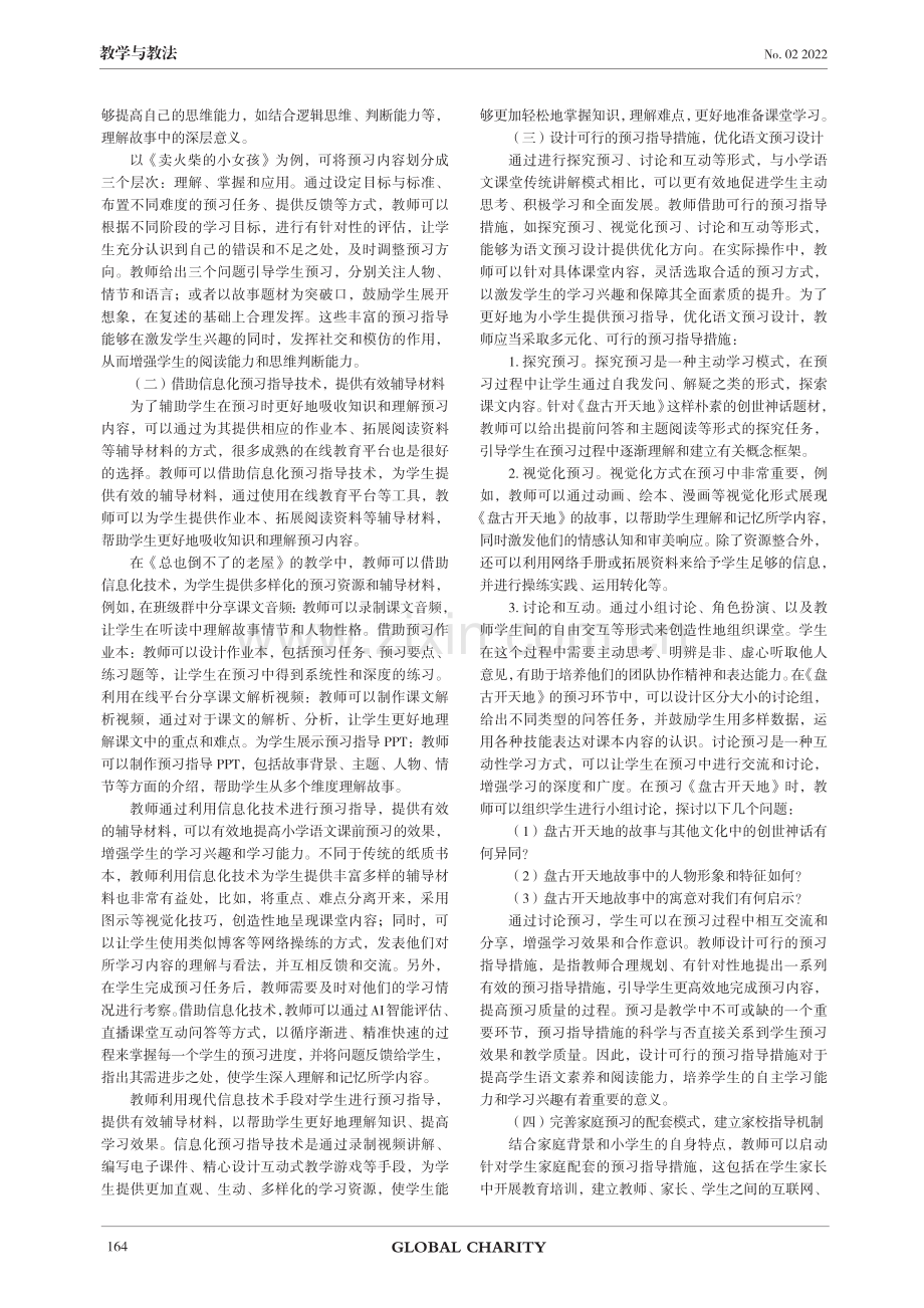 小学语文课前预习有效指导的实践研究.pdf_第2页