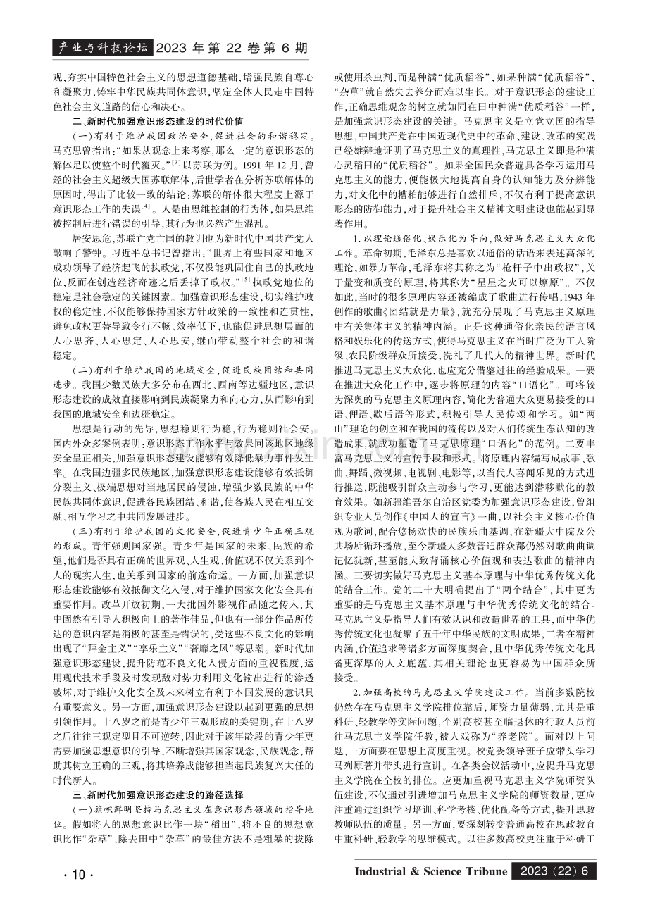 新时代加强意识形态建设的时代价值与路径选择.pdf_第2页