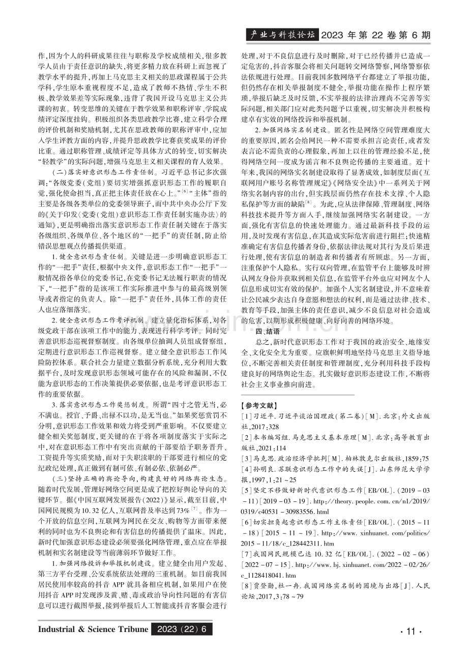 新时代加强意识形态建设的时代价值与路径选择.pdf_第3页