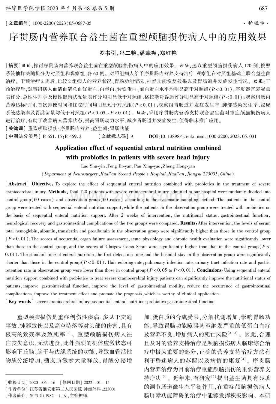 序贯肠内营养联合益生菌在重型颅脑损伤病人中的应用效果.pdf_第1页