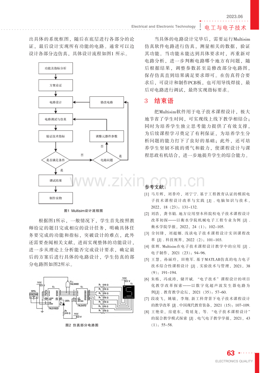 新工科背景下基于Multi...im的电子技术课程设计探索_王菊.pdf_第3页