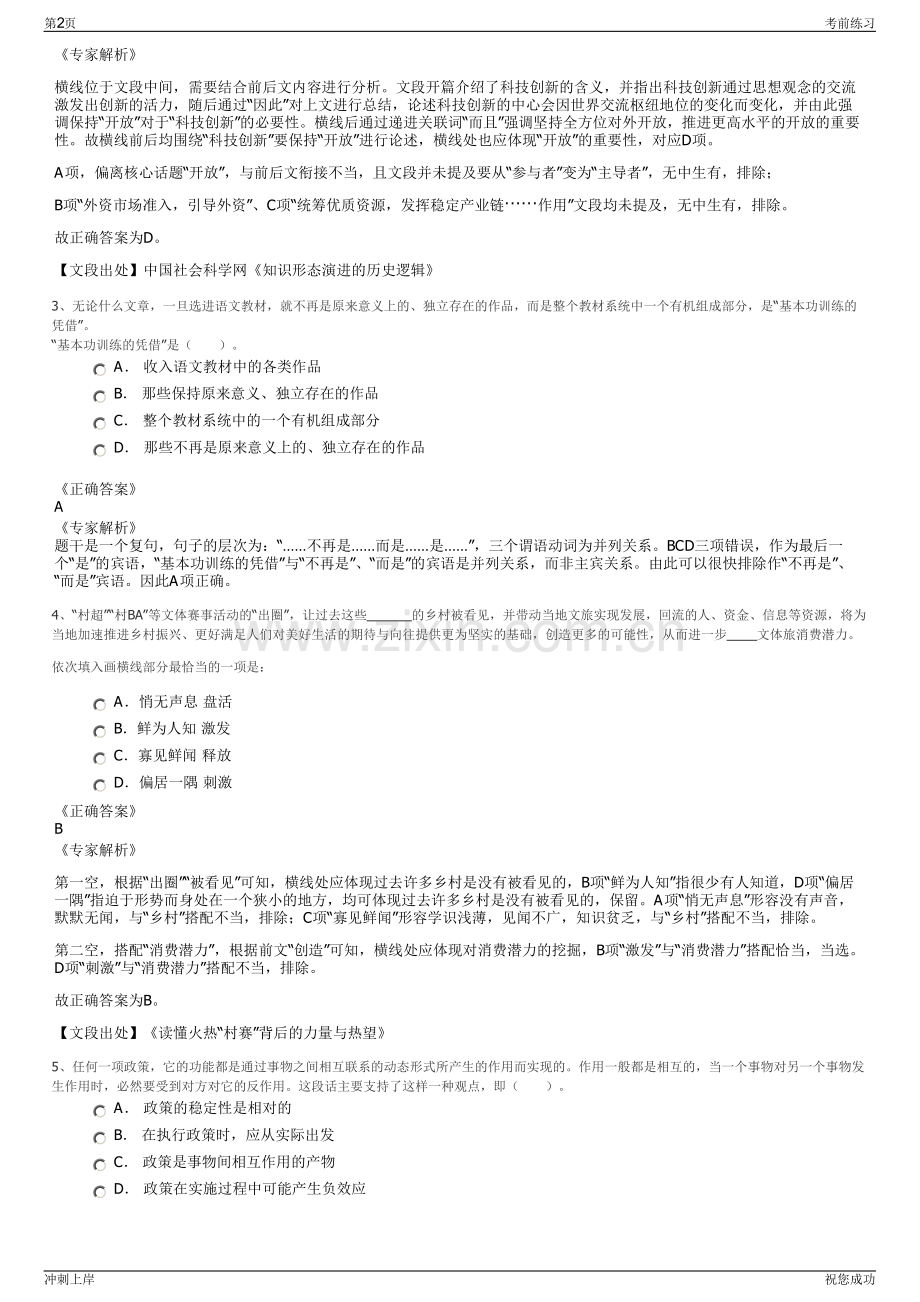 2024年浙江省湖州市体育产业发展有限公司招聘笔试冲刺题（带答案解析）.pdf_第2页