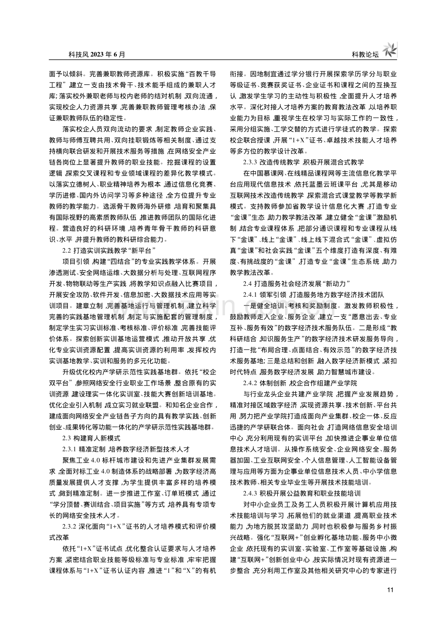 新时代高校网络安全专业培养体系构建探索_王旭.pdf_第2页