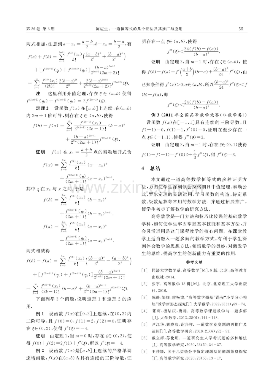 一道恒等式的几个证法及其推广与应用.pdf_第3页