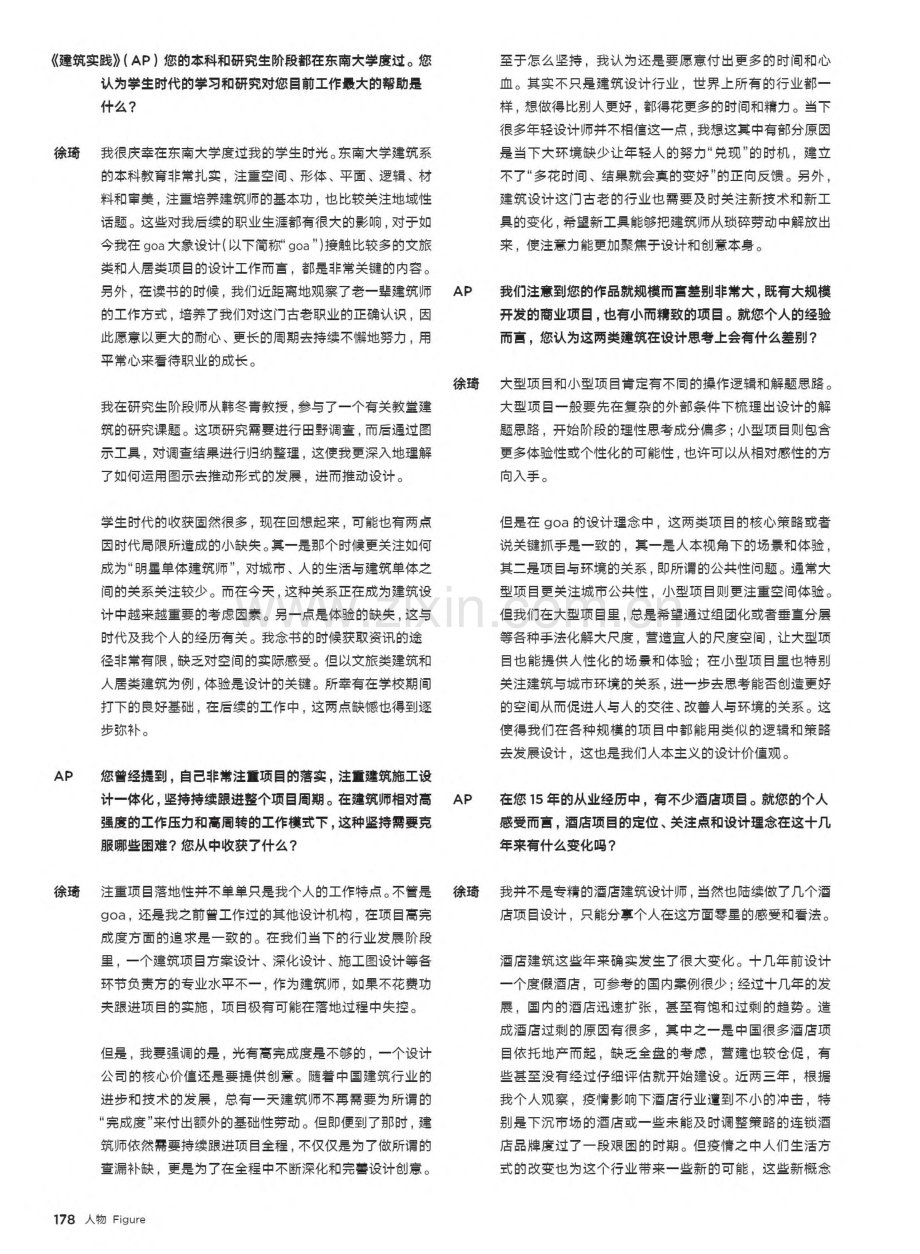 徐琦：人本视角下的公共性——推动设计的创意发生器_孙迎喆.pdf_第3页