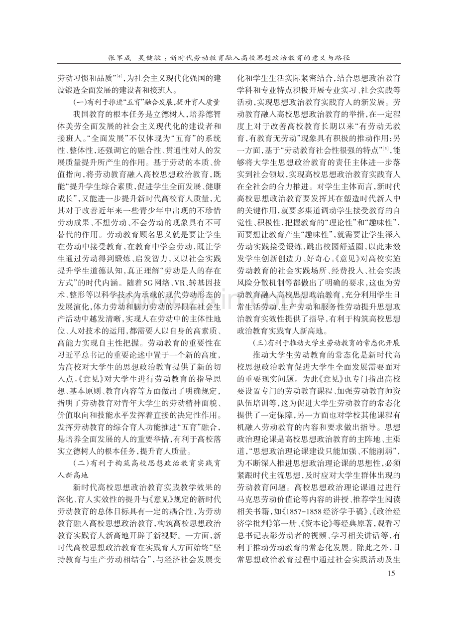 新时代劳动教育融入高校思想政治教育的意义与路径.pdf_第2页