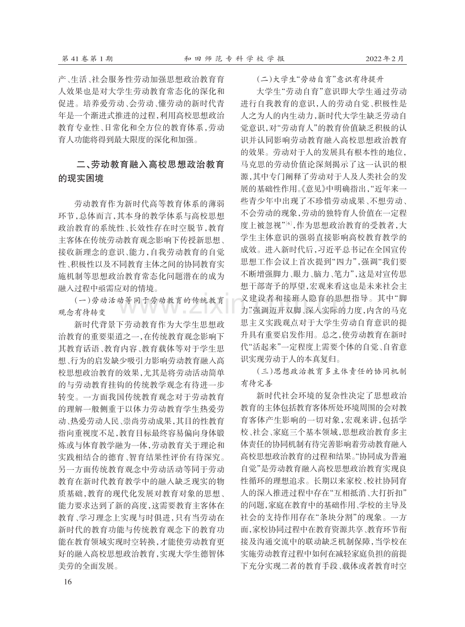 新时代劳动教育融入高校思想政治教育的意义与路径.pdf_第3页