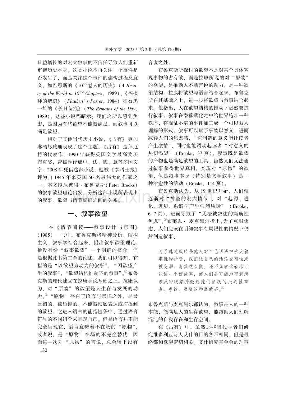 叙事欲望与情节编织——论拜厄特小说《占有》的历史叙事_王艳萍.pdf_第2页