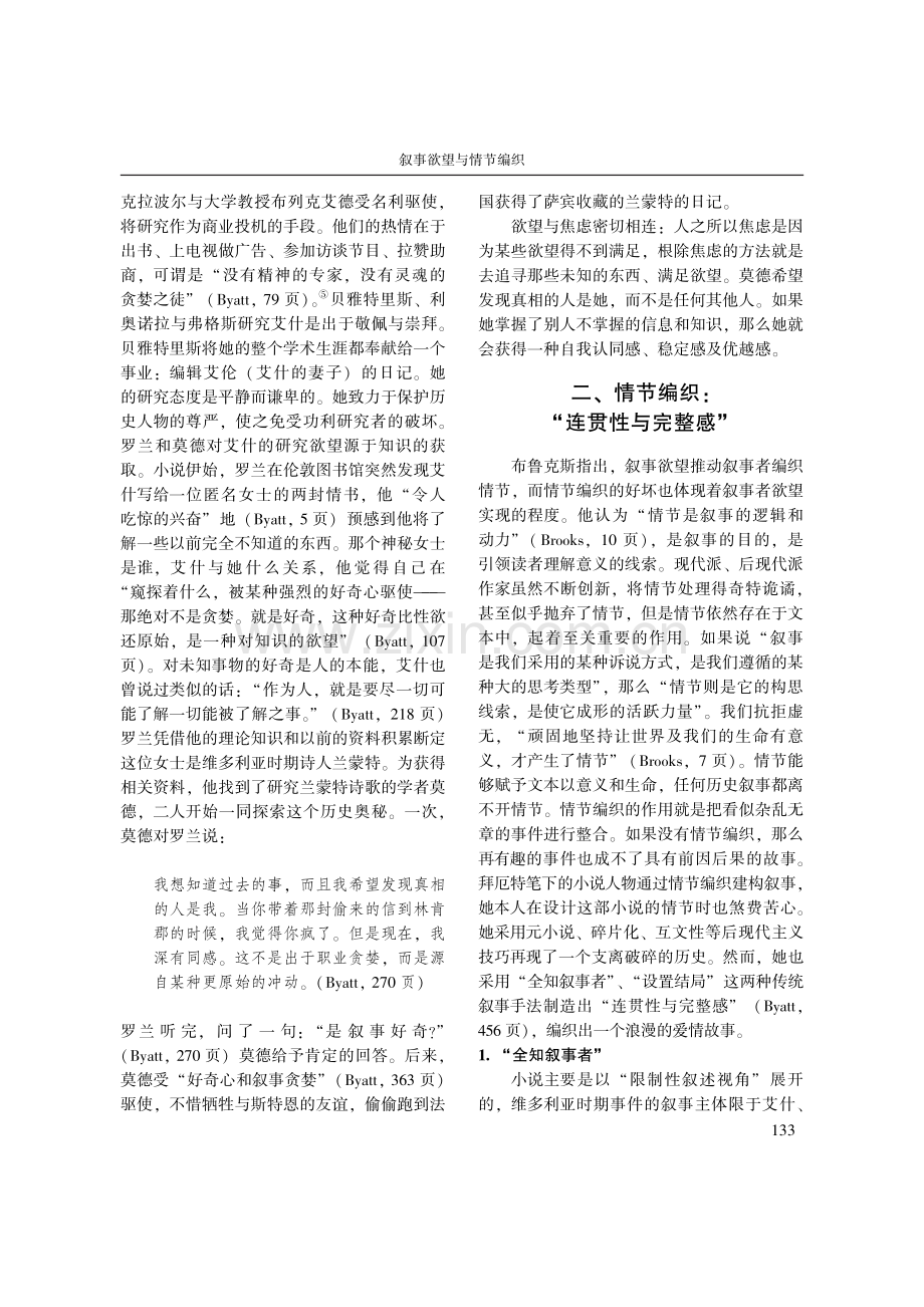 叙事欲望与情节编织——论拜厄特小说《占有》的历史叙事_王艳萍.pdf_第3页