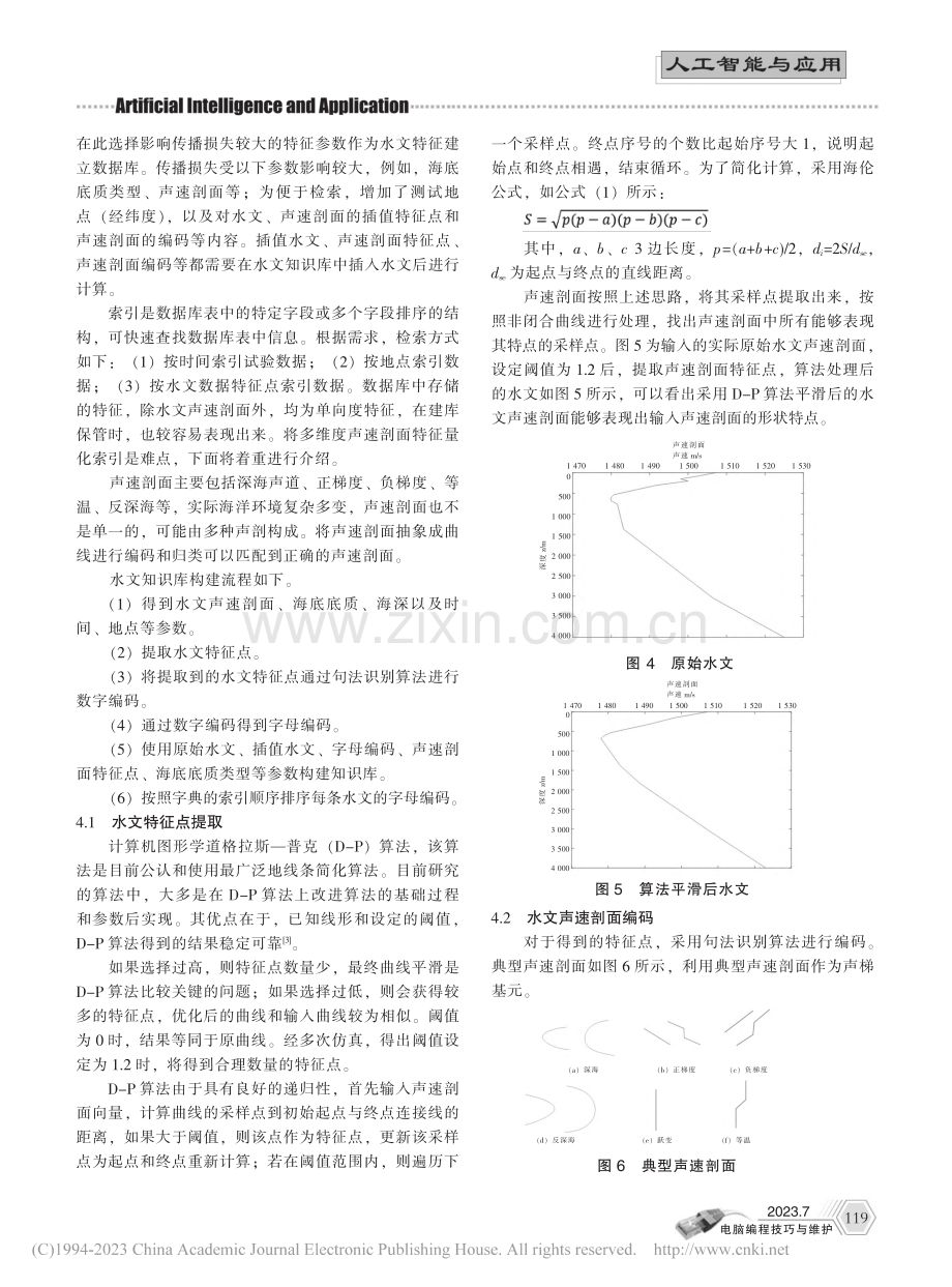 一种基于模式识别的水文知识库构建方法_周俊.pdf_第3页