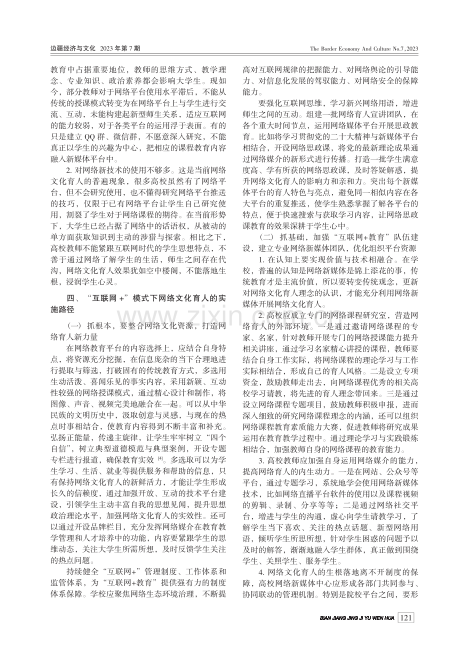 新时代高校网络文化育人路径研究_韩锦泽.pdf_第3页