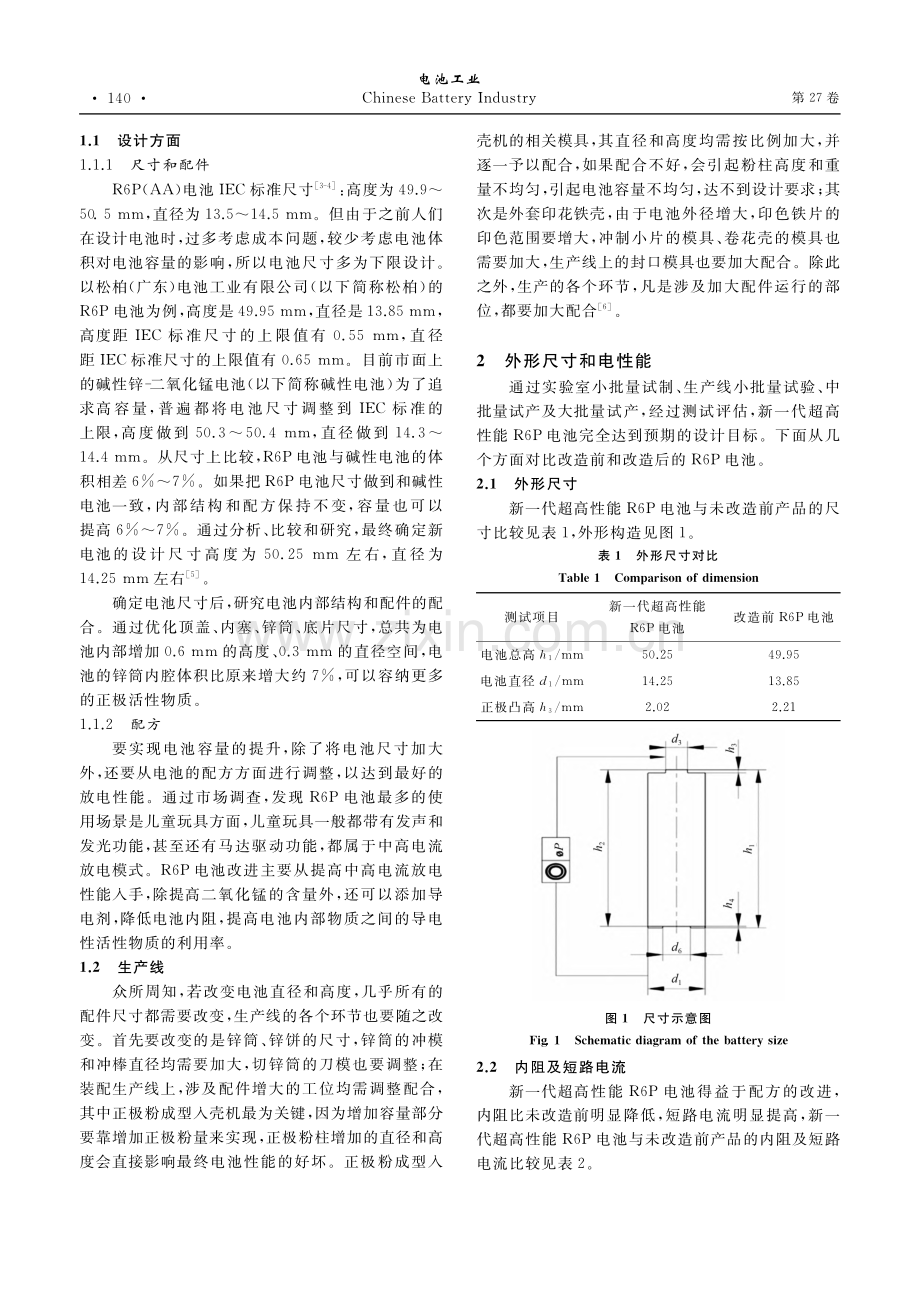 新一代超高性能非碱性锌-二氧化锰电池的研制_叶敏华.pdf_第2页