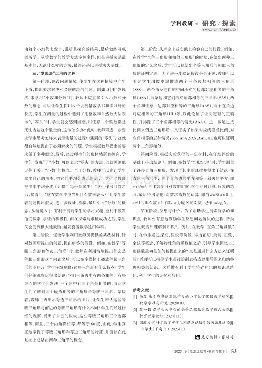 小学数学教学中“发现法”的运用探究.pdf_第3页