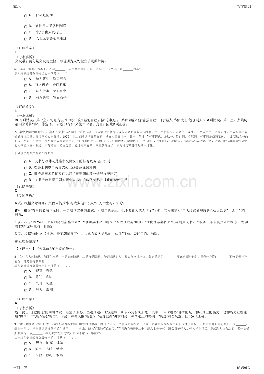 2024年浙江省建德市新安旅游投资有限公司招聘笔试冲刺题（带答案解析）.pdf_第2页