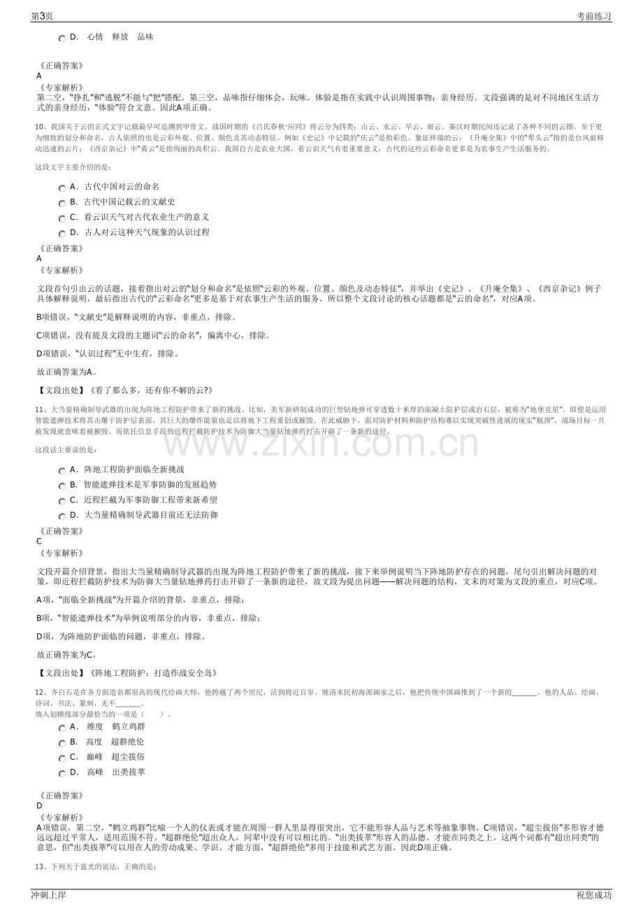 2024年浙江省建德市新安旅游投资有限公司招聘笔试冲刺题（带答案解析）.pdf_第3页