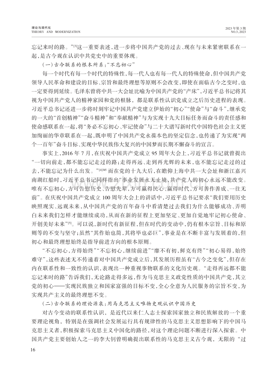 以史为鉴开创未来：习近平新时代历史借鉴观研究_杨艳秋.pdf_第2页