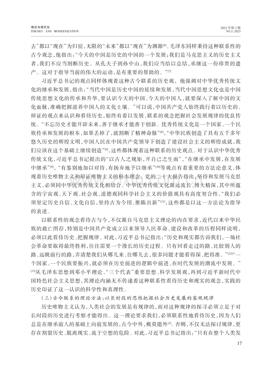 以史为鉴开创未来：习近平新时代历史借鉴观研究_杨艳秋.pdf_第3页