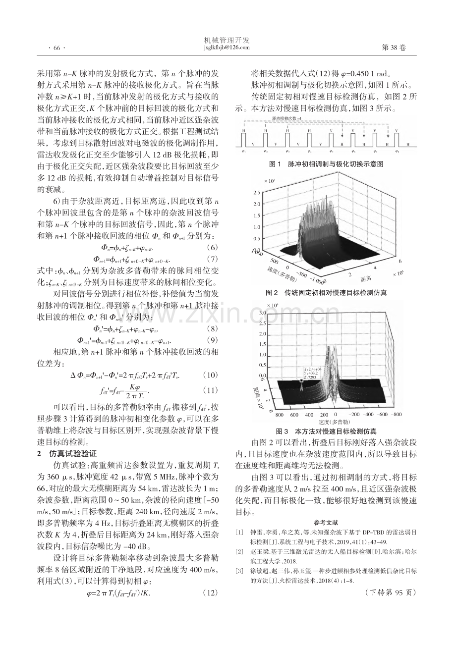 一种高重频极化雷达的慢速目标检测方法研究_雷亚哲.pdf_第2页