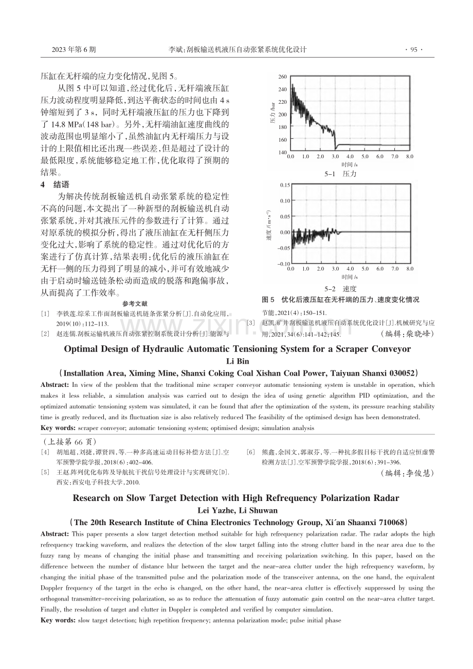 一种高重频极化雷达的慢速目标检测方法研究_雷亚哲.pdf_第3页