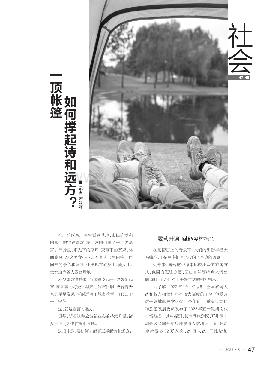 一顶帐篷,如何撑起诗和远方.pdf_第1页