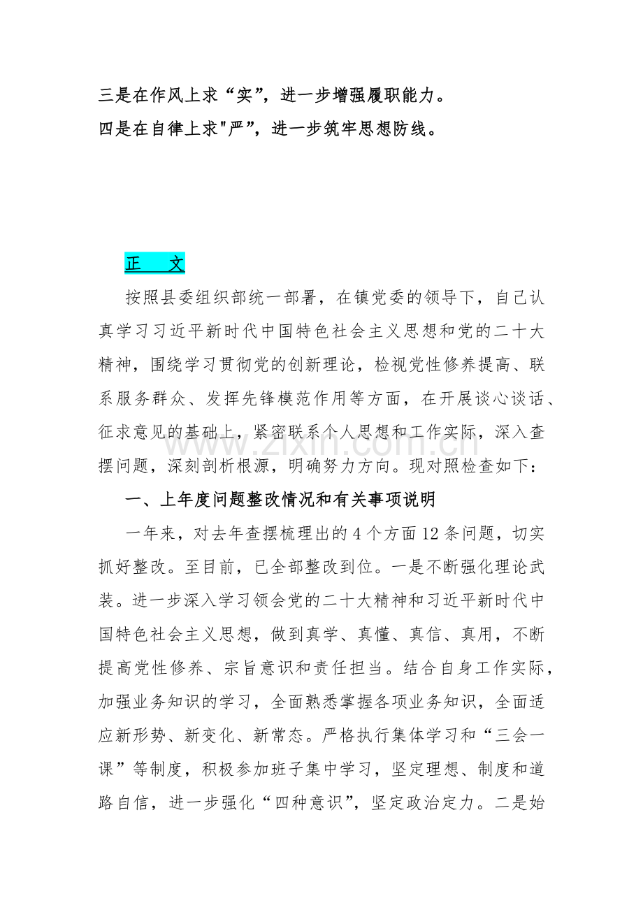 重点全面围绕“学习贯彻党的创新理论、党性修养提高、党员发挥先锋模范作用”等四个方面专题对照检查材料4篇2024年【供参考】.docx_第3页